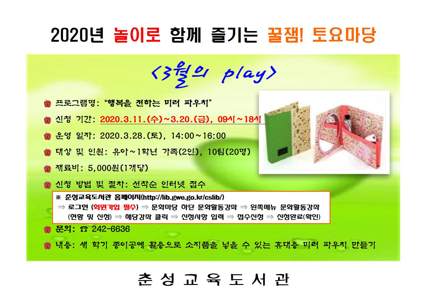 3월 play 토요마당 홍보지001.jpg